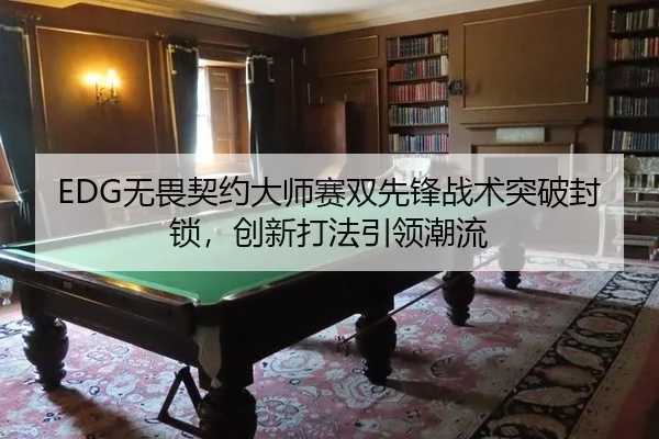 wu-wei-qi-yue-da-shi-sai-shuang-xian-feng-zhan-shu-tu-po-feng-suo-chuang-xin-da-fa-yin-ling-chao-liu-2-840.jpg