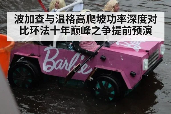 波加查与温格高爬坡功率深度对比环法十年巅峰之争提前预演 - 8868 SPORTS